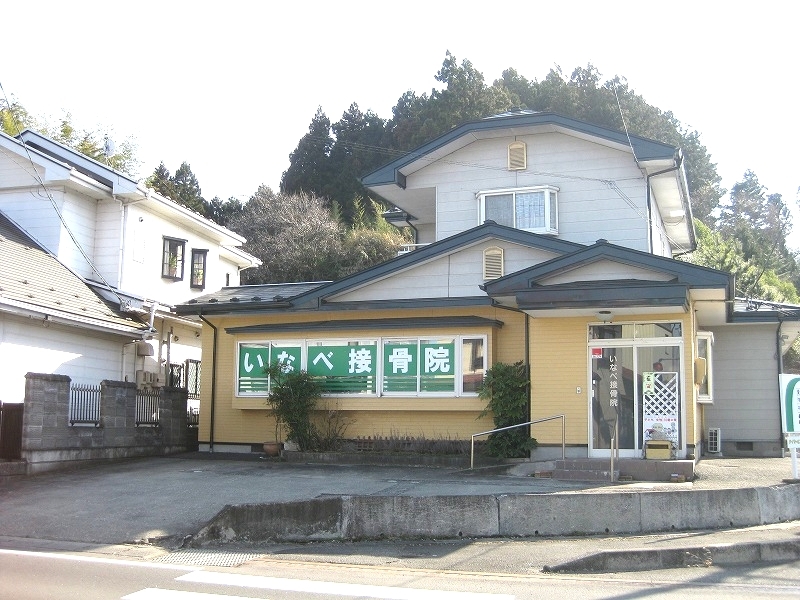 いなべ接骨院